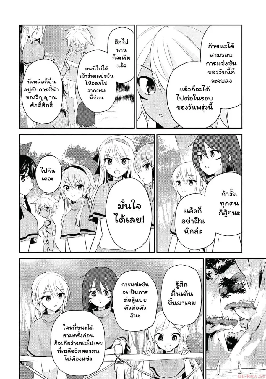 In Another World With My Smartphone ตอนที่ 83 หน้า 4
