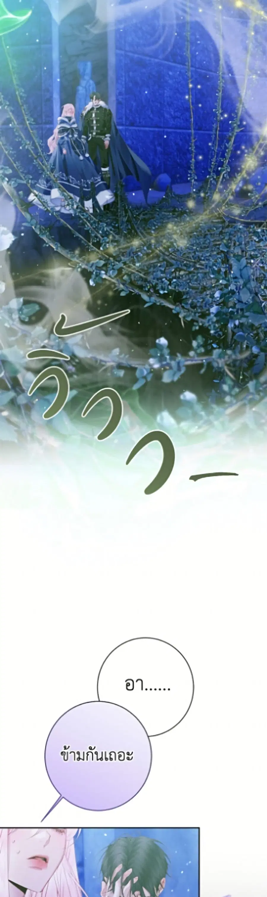 Becoming The Villain’s Family ตอนที่ 150 หน้า 30