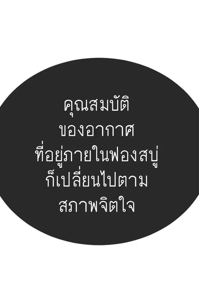 Superhuman Era ตอนที่ 223 หน้า 52