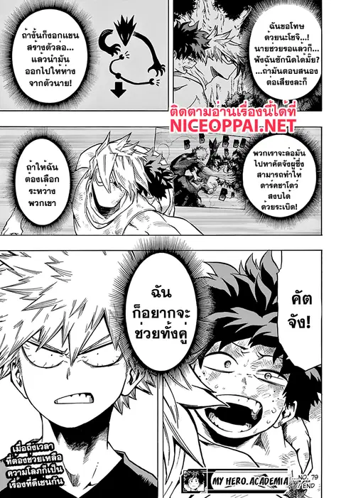 My Hero Academia ตอนที่ 79 หน้า 19