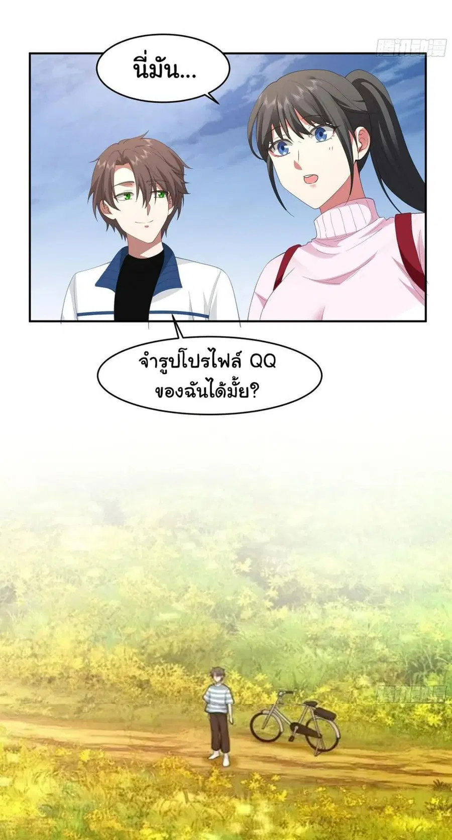 I Really Don’t Want to be Reborn ตอนที่ 114 หน้า 7