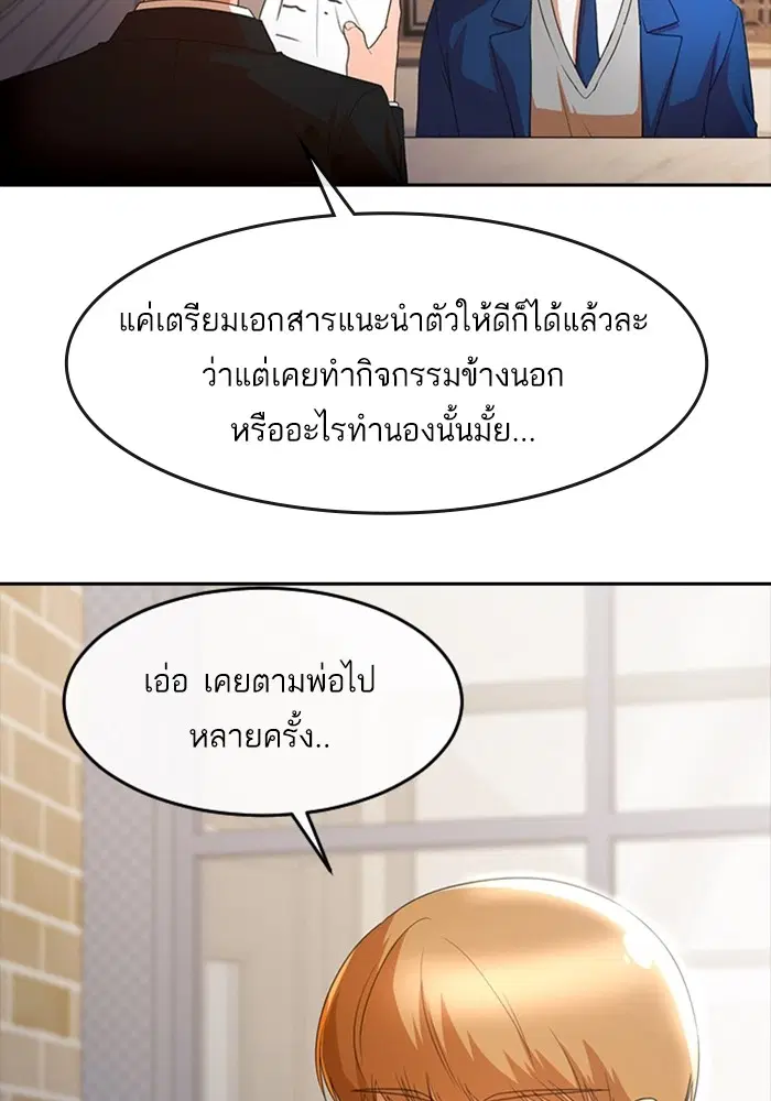 Random Chat ตอนที่ 299 หน้า 70