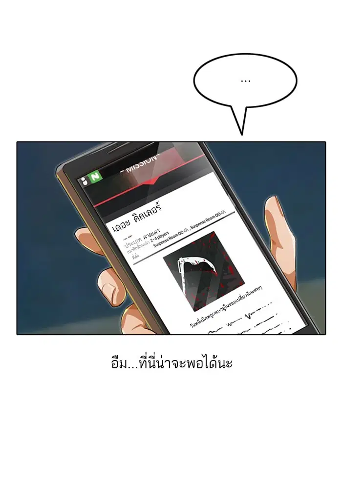 Random Chat ตอนที่ 118 หน้า 106