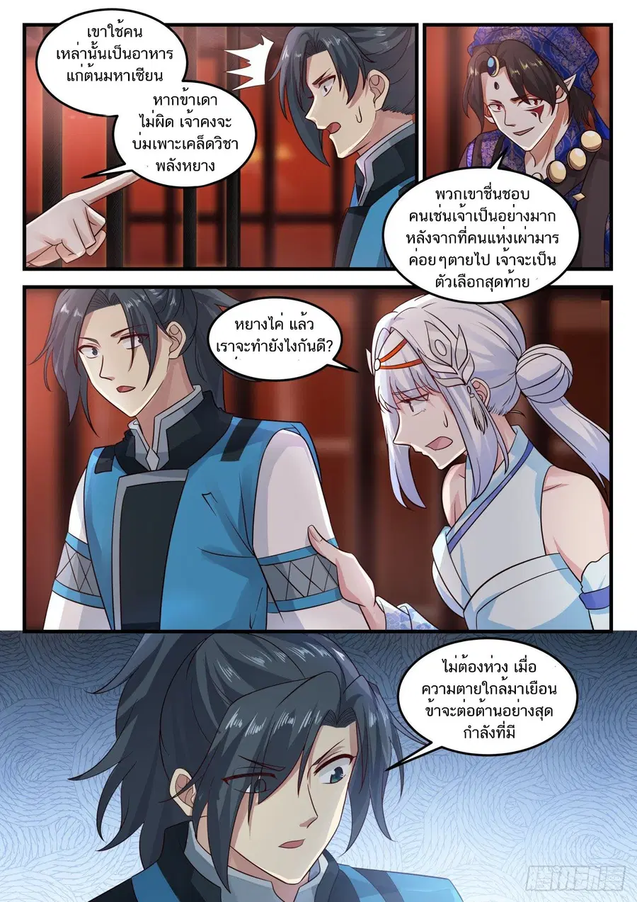 Martial Peak ตอนที่ 711 หน้า 13