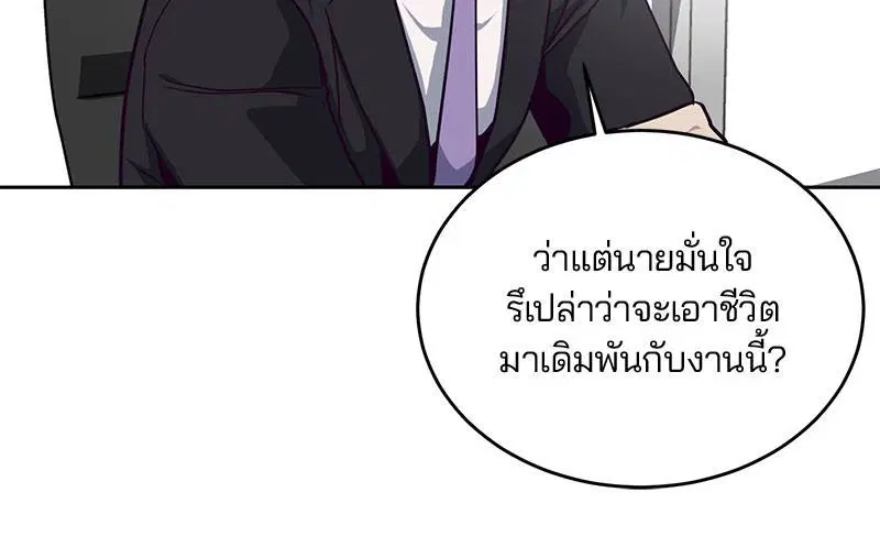 The Boy of Death ตอนที่ 10 หน้า 54