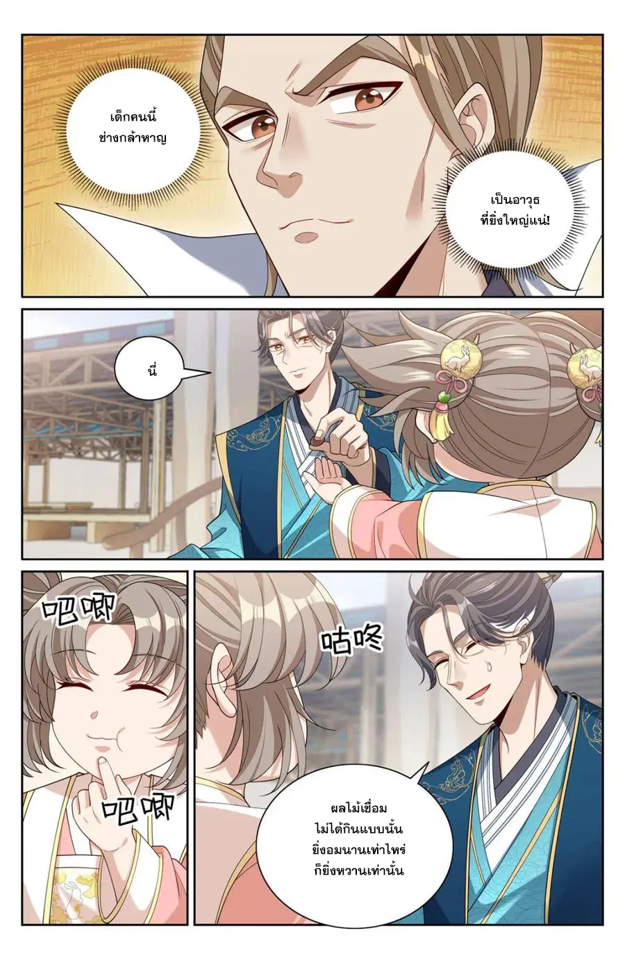 Nightwatcher ตอนที่ 365 หน้า 5