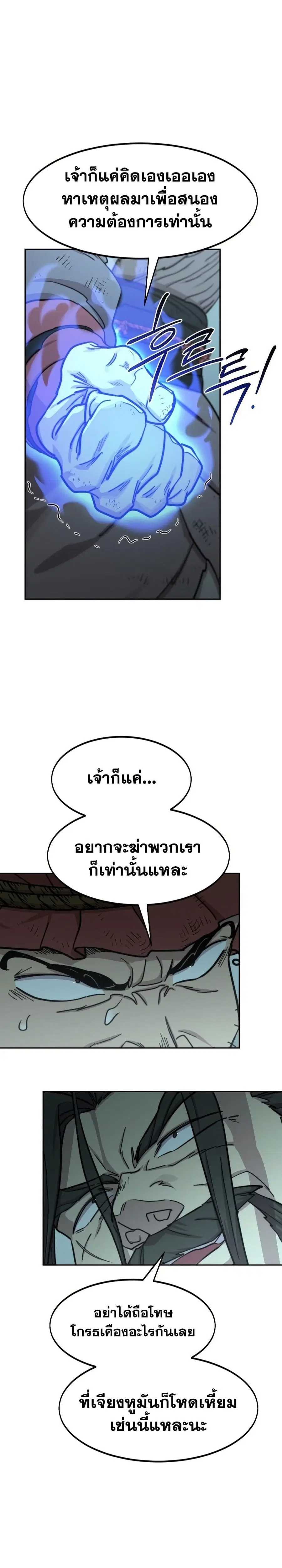 Return of the Mount Hua Sect ตอนที่ 97 หน้า 18