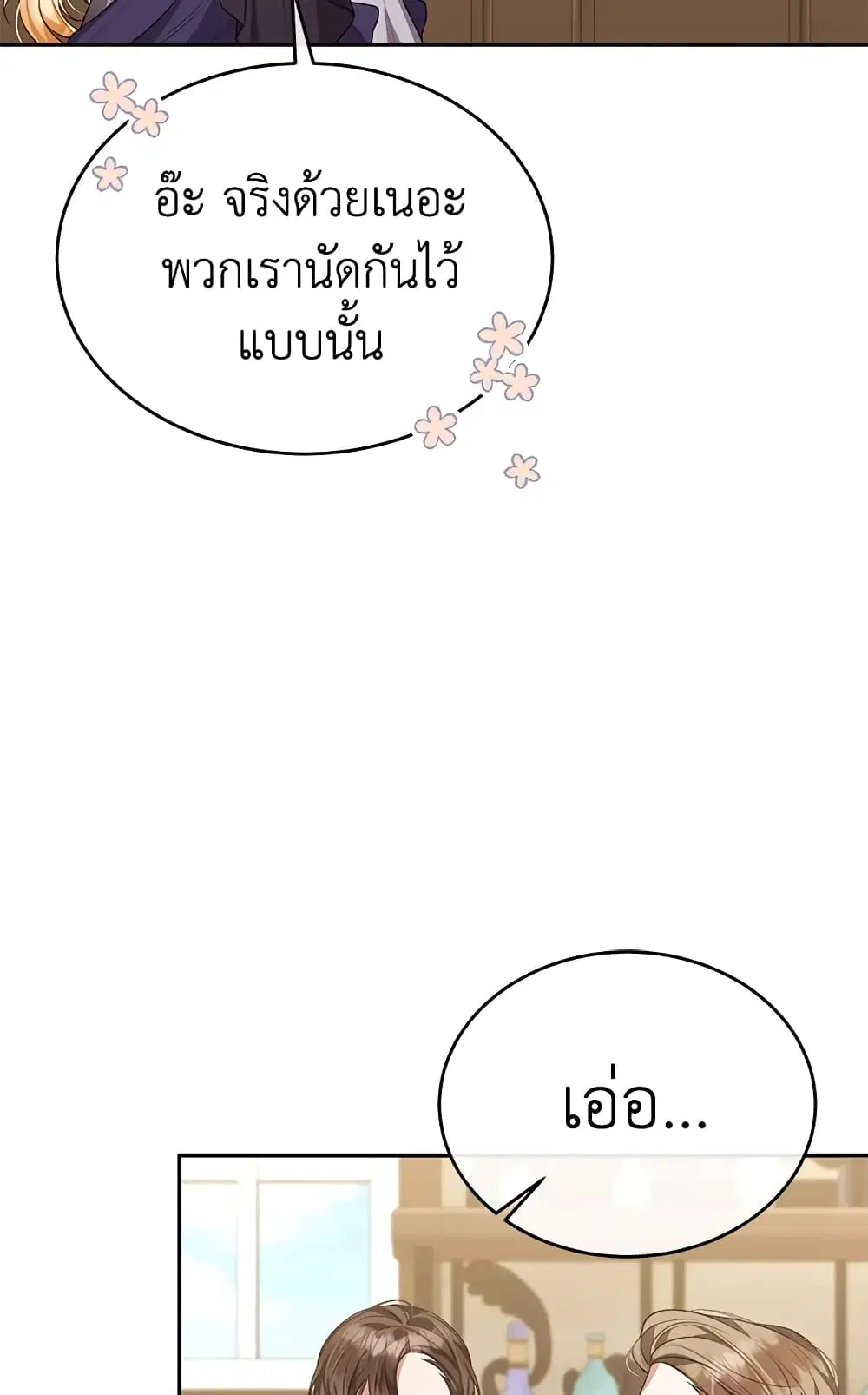 The Real Daughter Is Back ตอนที่ 48 หน้า 24