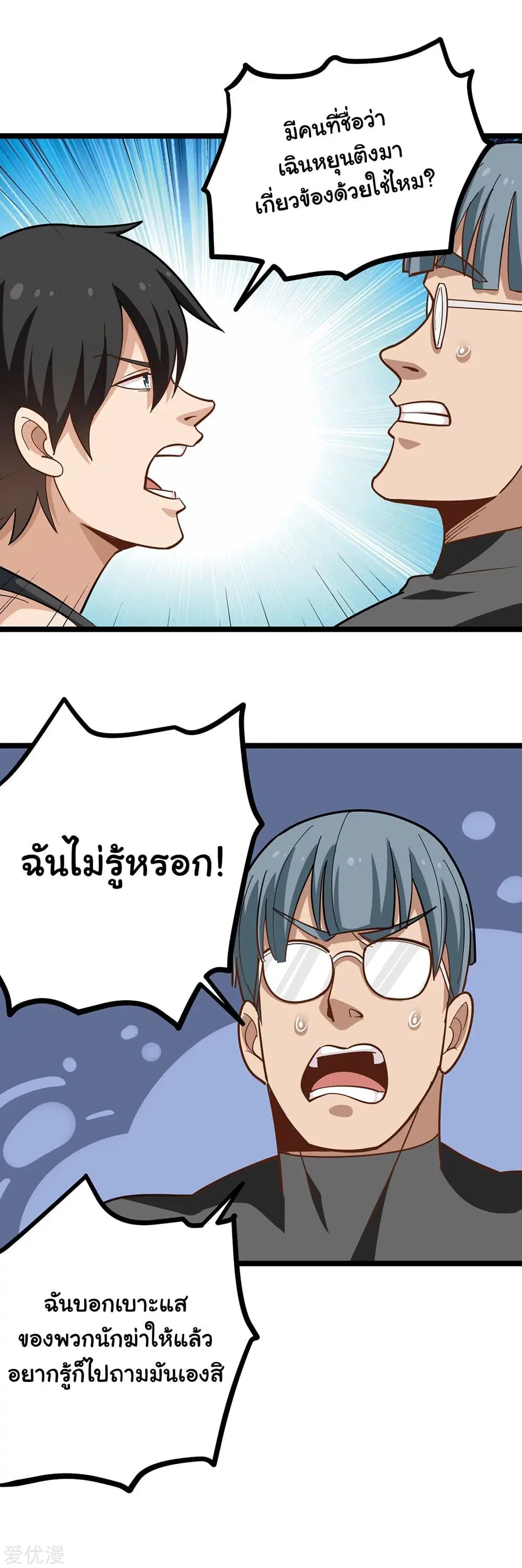 School Flower Master ตอนที่ 191 หน้า 8