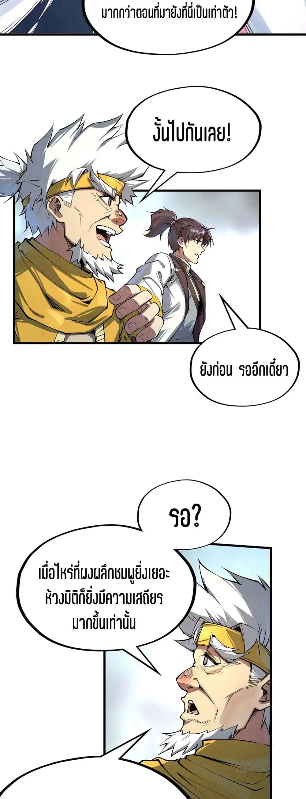 The Eternal Supreme ตอนที่ 192 หน้า 17