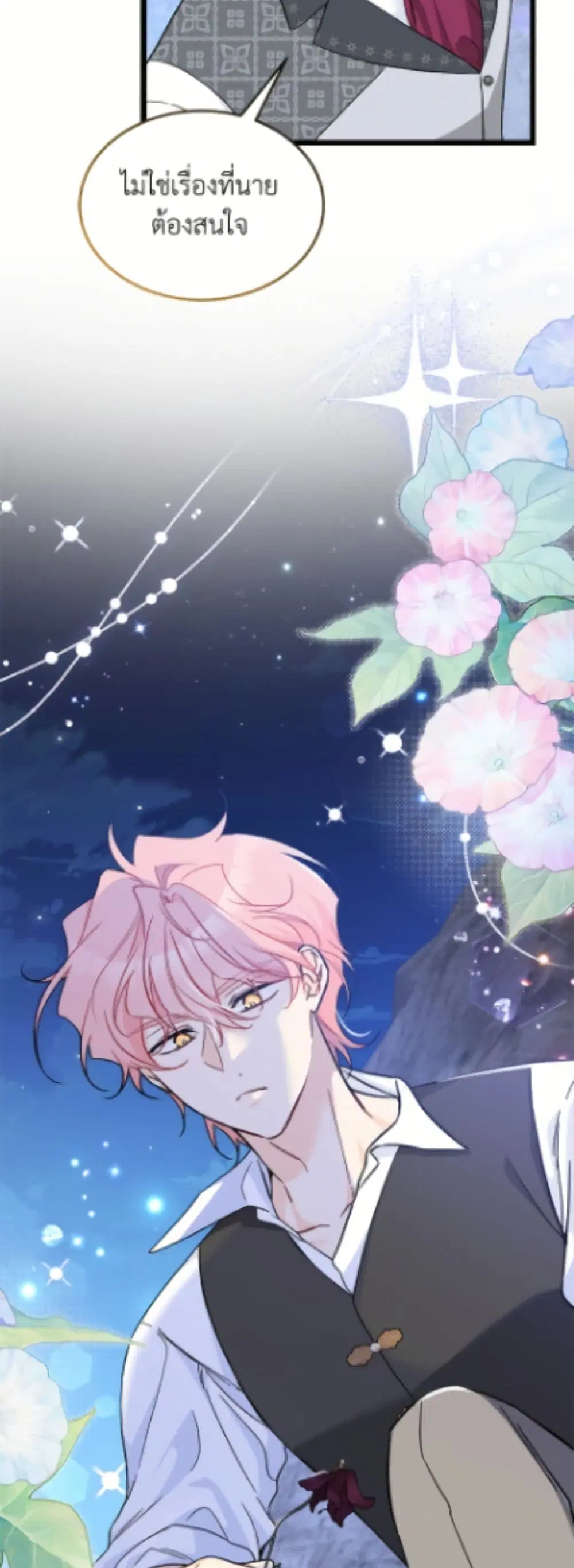 The Symbiotic Relationship Between a Panther and a Rabbit ตอนที่ 194 หน้า 6