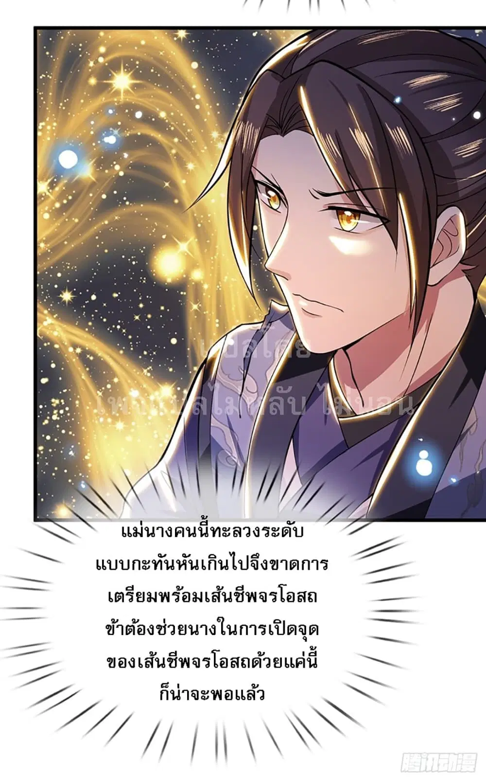 Royal God of War, Rising Dragon ตอนที่ 6 หน้า 20