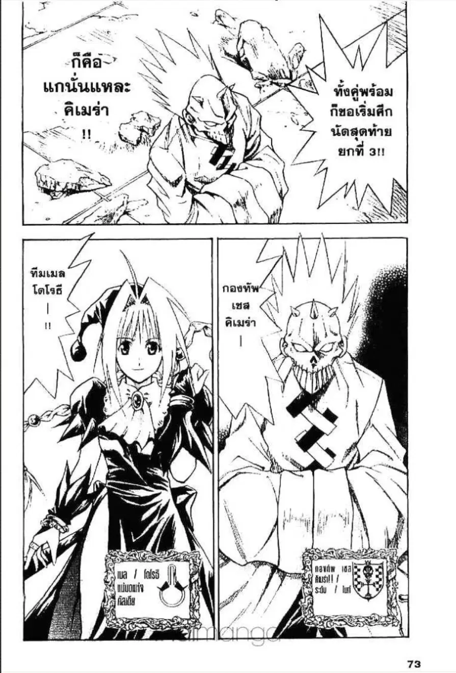 MÄR ตอนที่ 134 หน้า 3