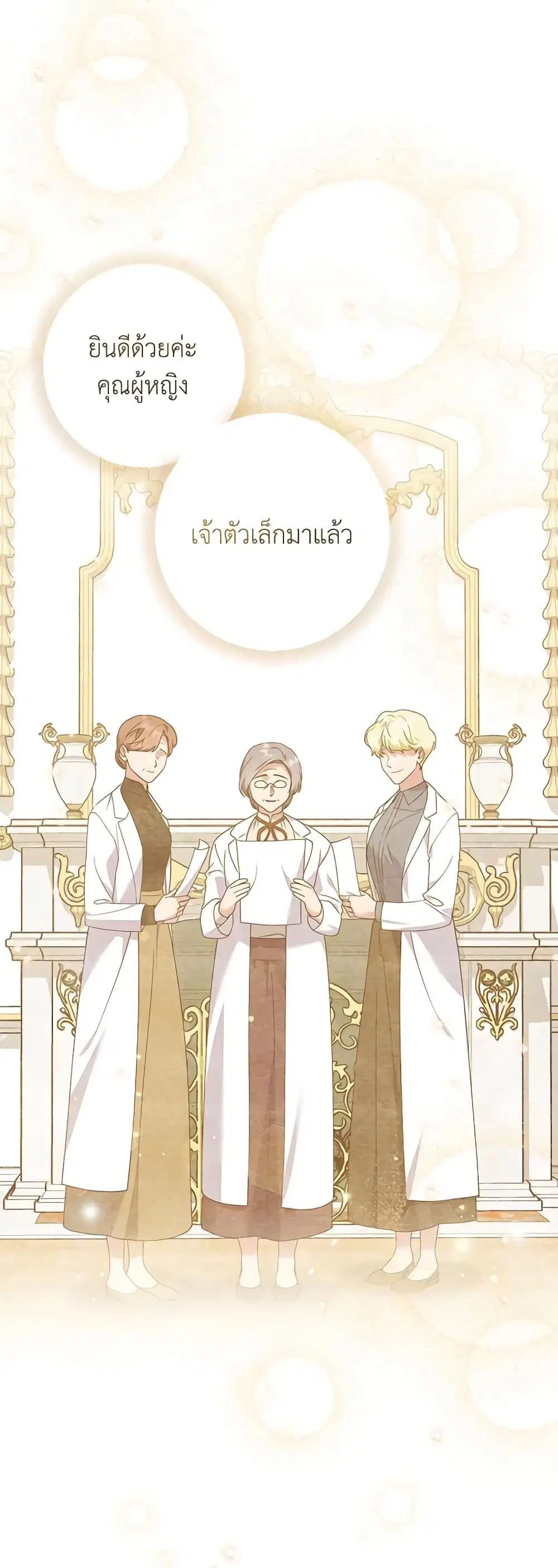 What It Means to Be You ตอนที่ 145 หน้า 44