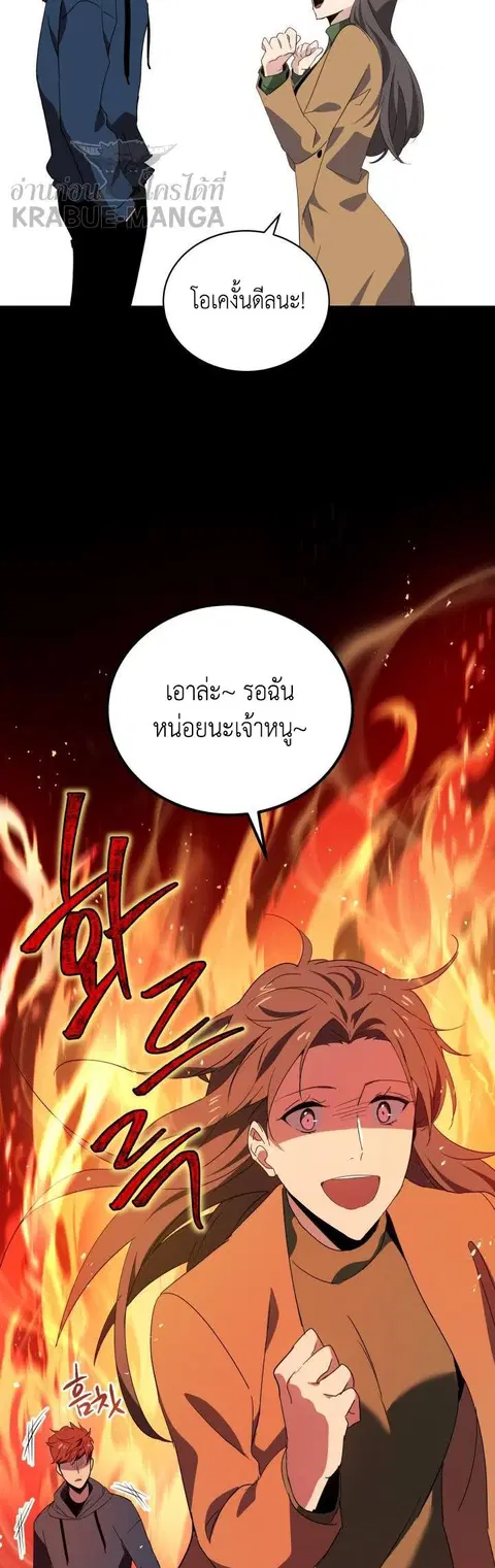 The Descent of the Demonic Master ตอนที่ 93 หน้า 27