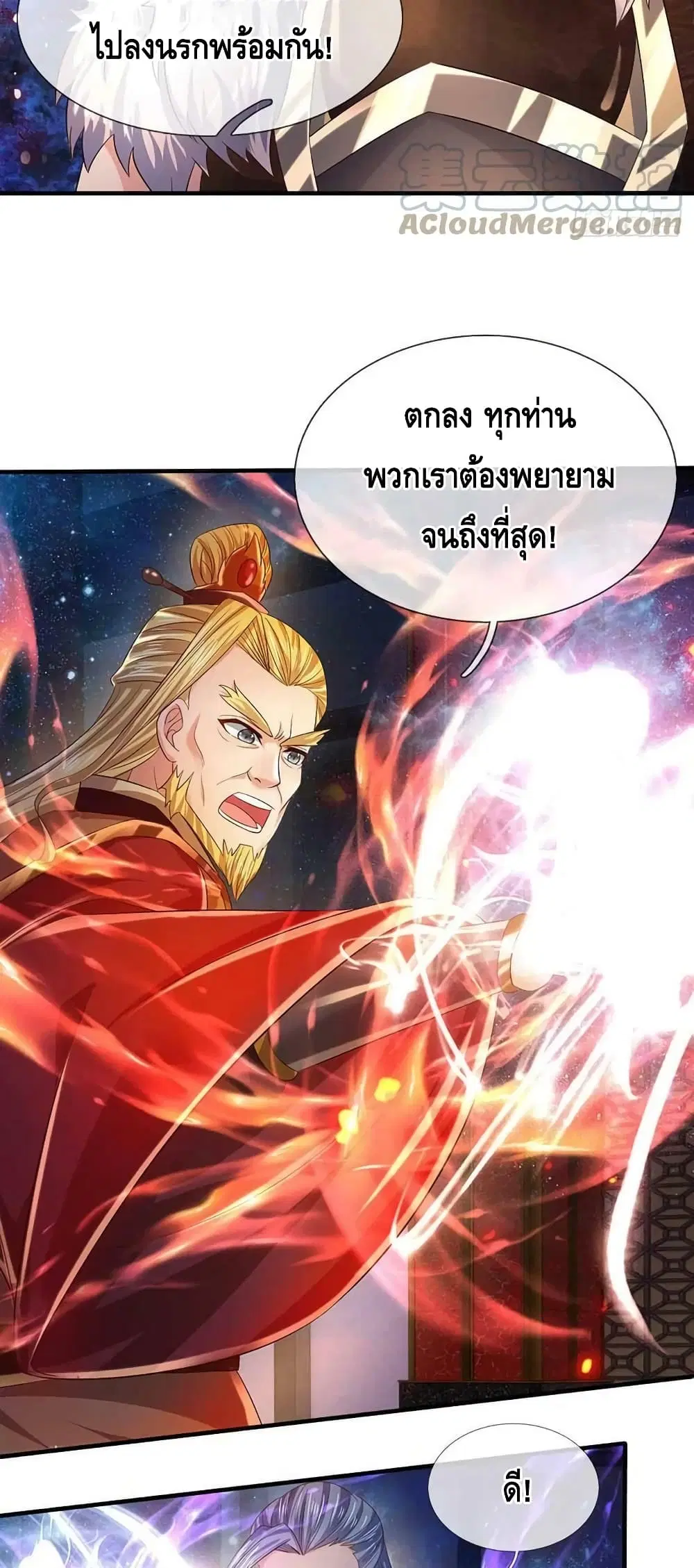 Opening to Supreme Dantian ตอนที่ 146 หน้า 23