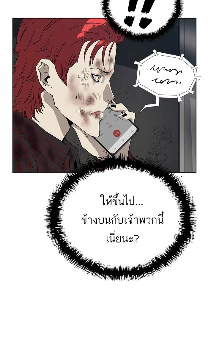 Weak Hero ตอนที่ 174 หน้า 89