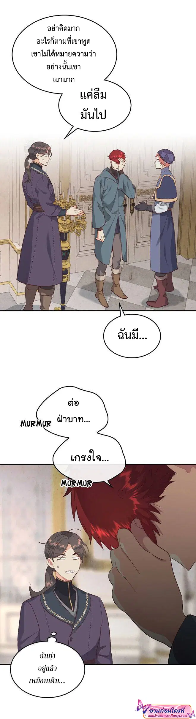 The Knight and Her Emperor ตอนที่ 118 หน้า 7