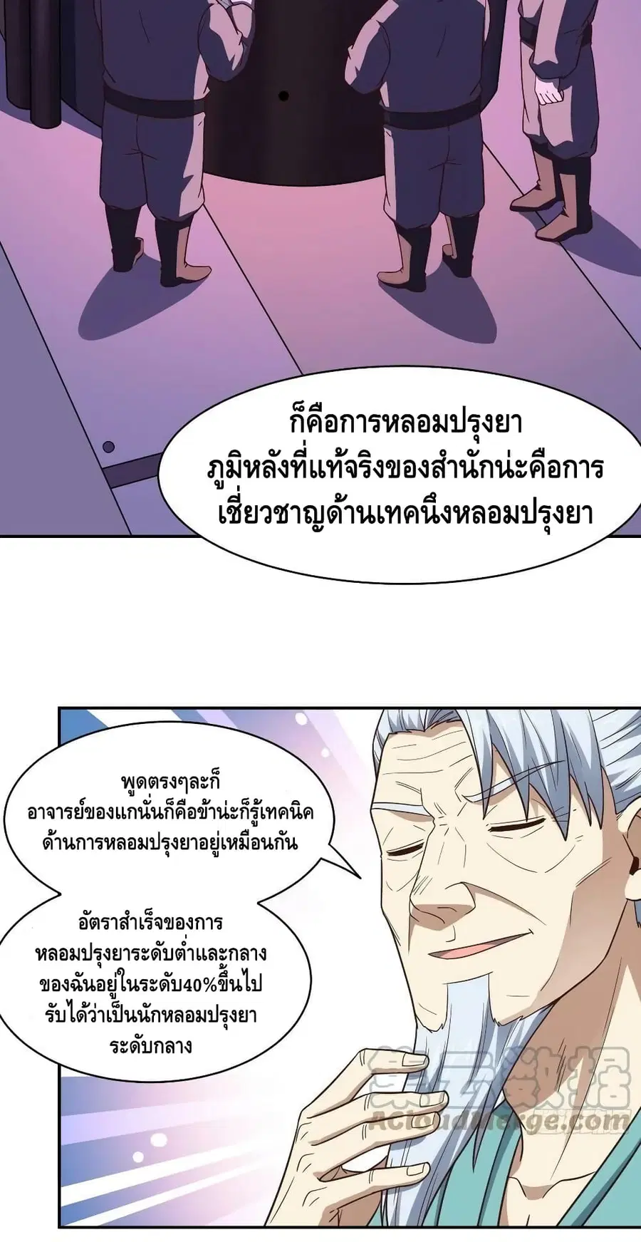 High Energy Strikes ตอนที่ 232 หน้า 11