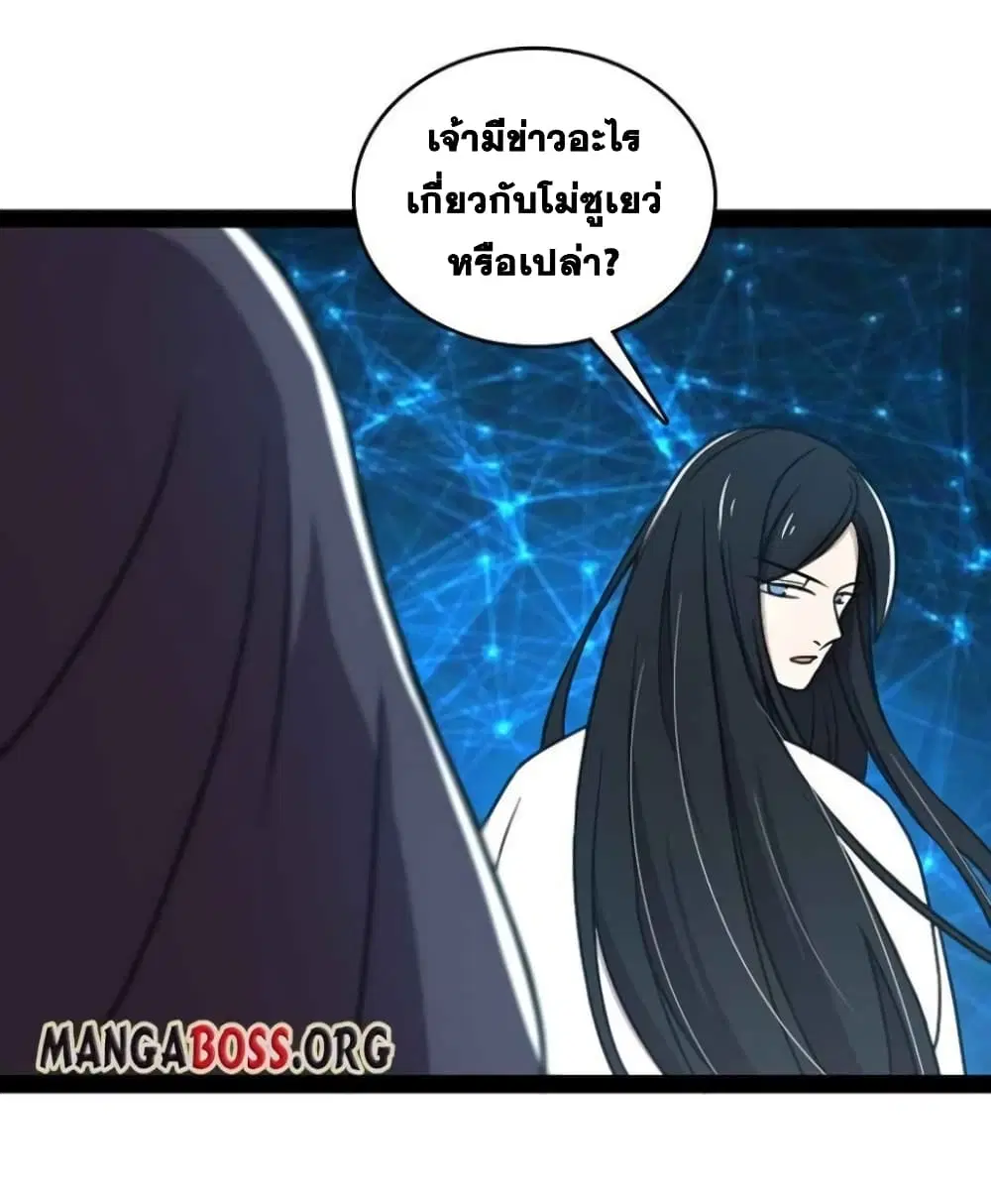 The Martial Emperor’s Life After Seclusion ตอนที่ 139 หน้า 15