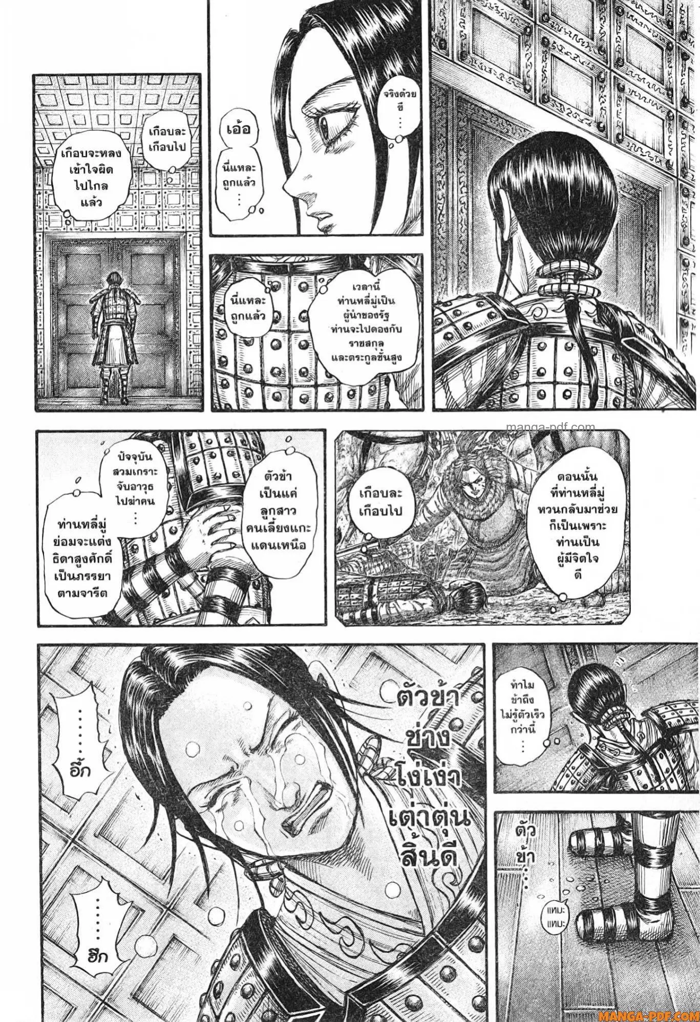 Kingdom ตอนที่ 772 หน้า 6