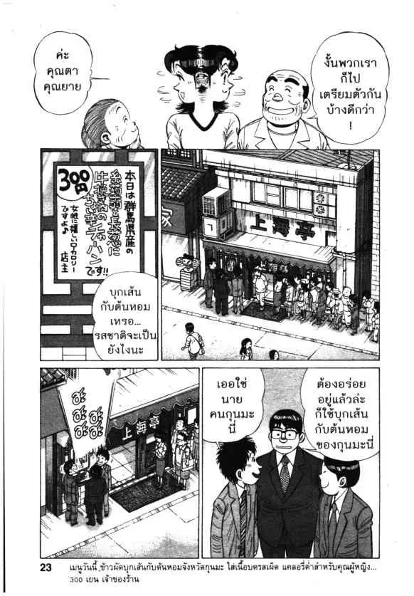 Kachuu Hana ตอนที่ 113 หน้า 21