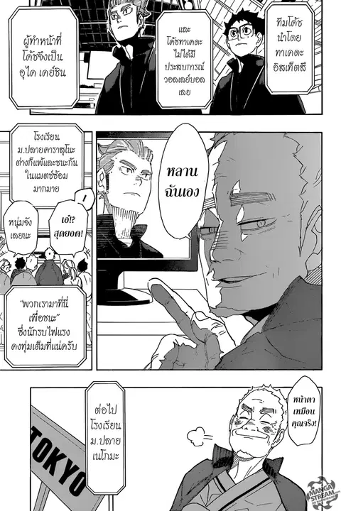 Haikyuu!! ตอนที่ 293 หน้า 12