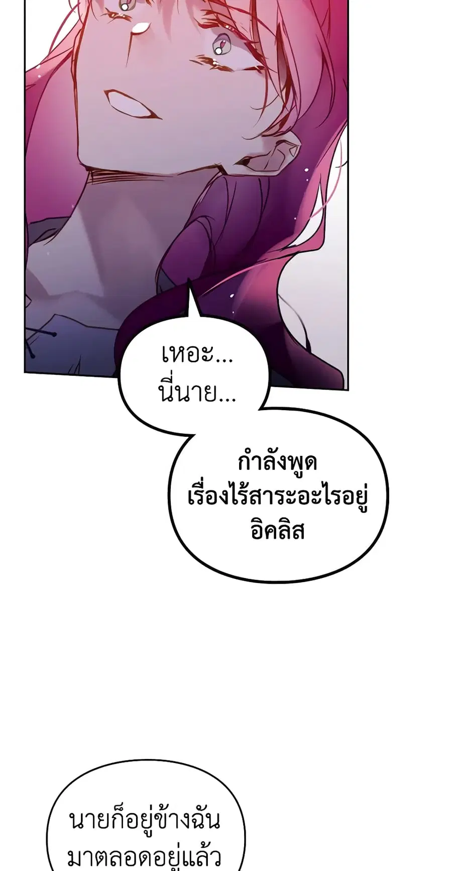 Death Is The Only Ending For The Villainess ตอนที่ 142 หน้า 38