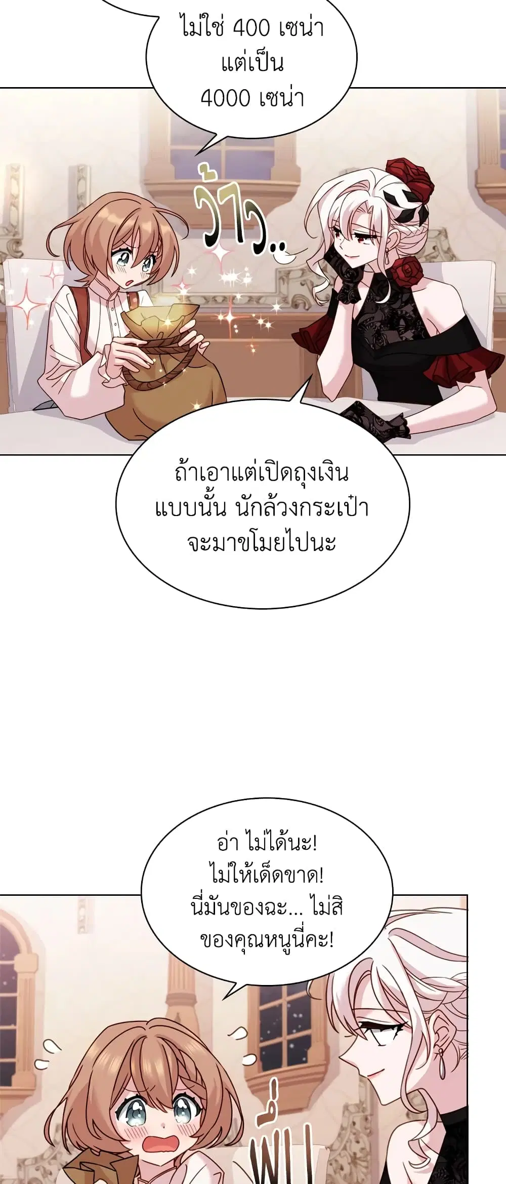 The Lady Needs a Break ตอนที่ 14 หน้า 18