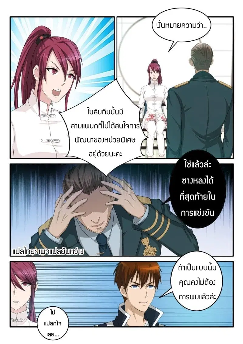 Rebirth Of The Urban Immortal Cultivator ตอนที่ 56 หน้า 7