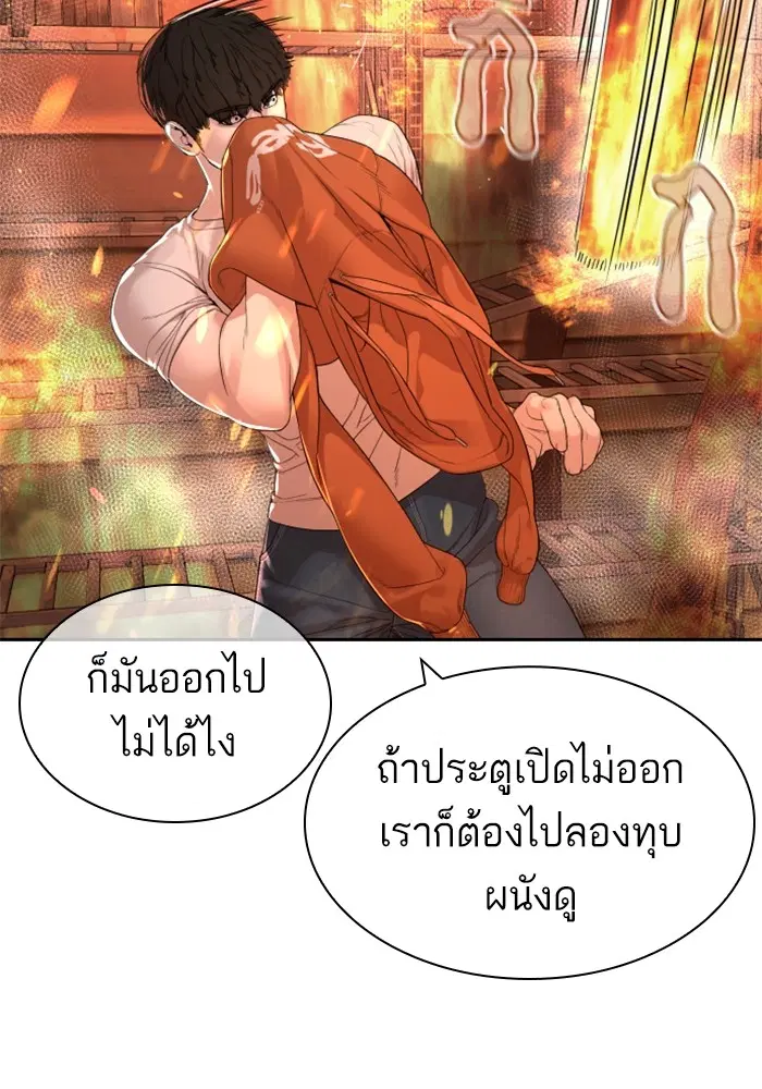 How to Fight ตอนที่ 168 หน้า 49