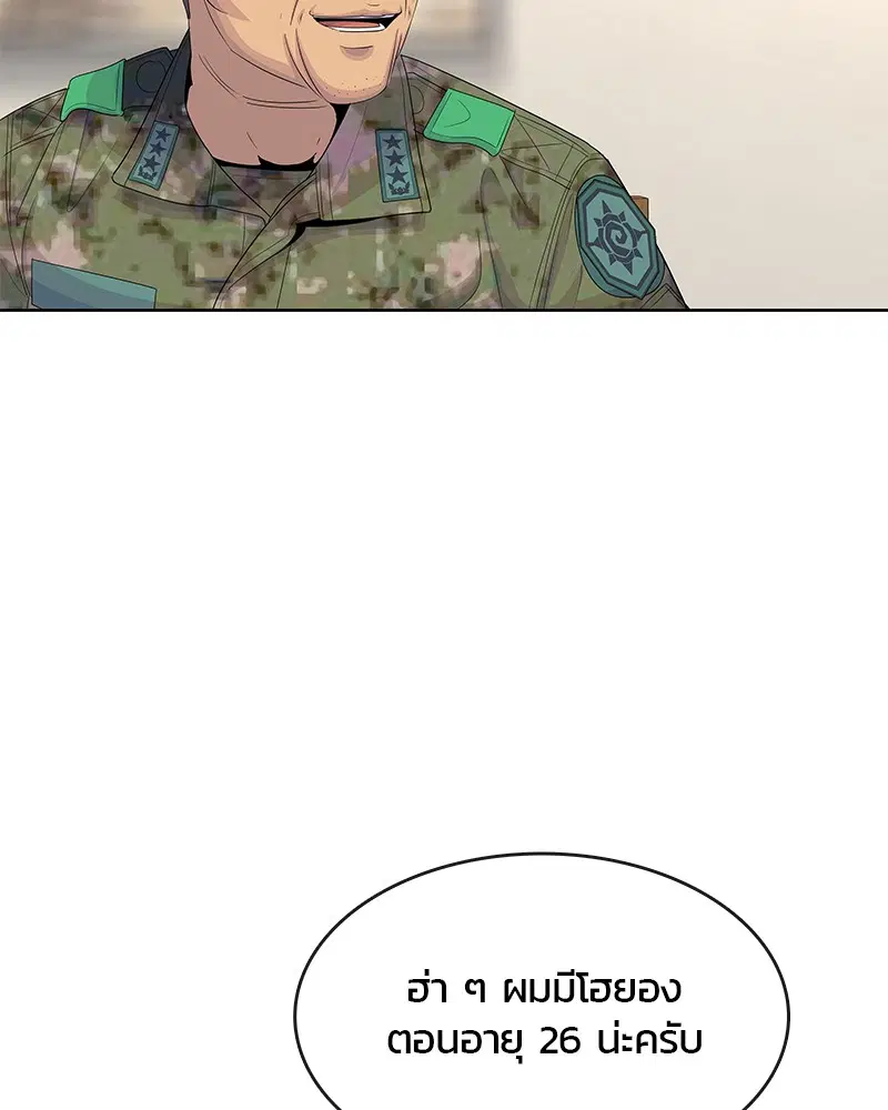 Kitchen Soldier ตอนที่ 154 หน้า 42