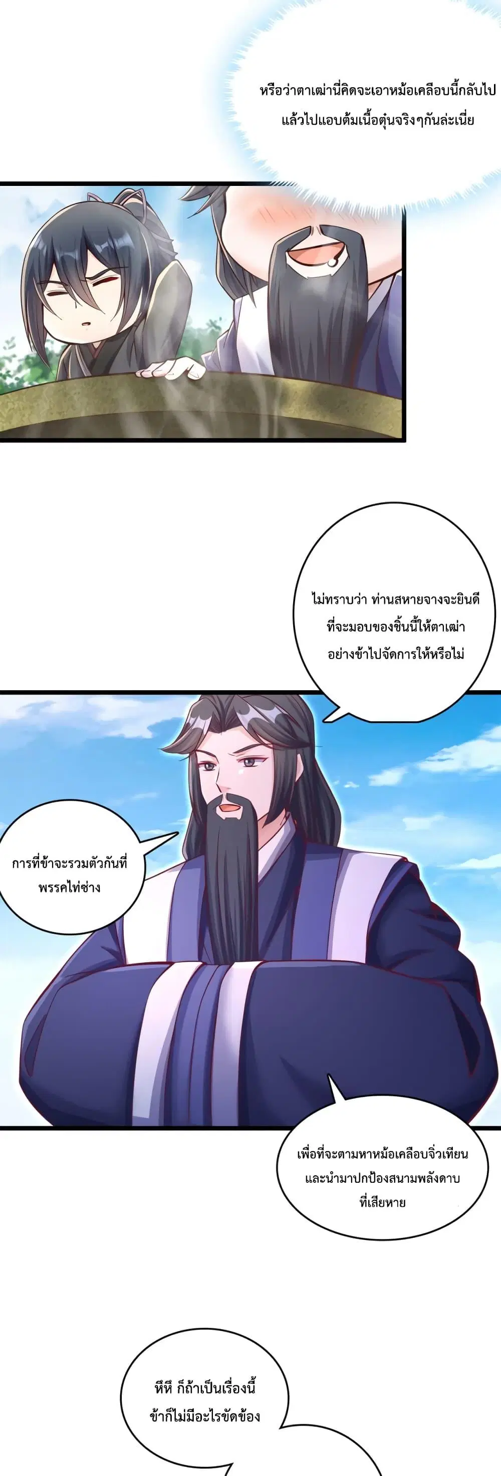 I Can Become A Sword God ตอนที่ 62 หน้า 13