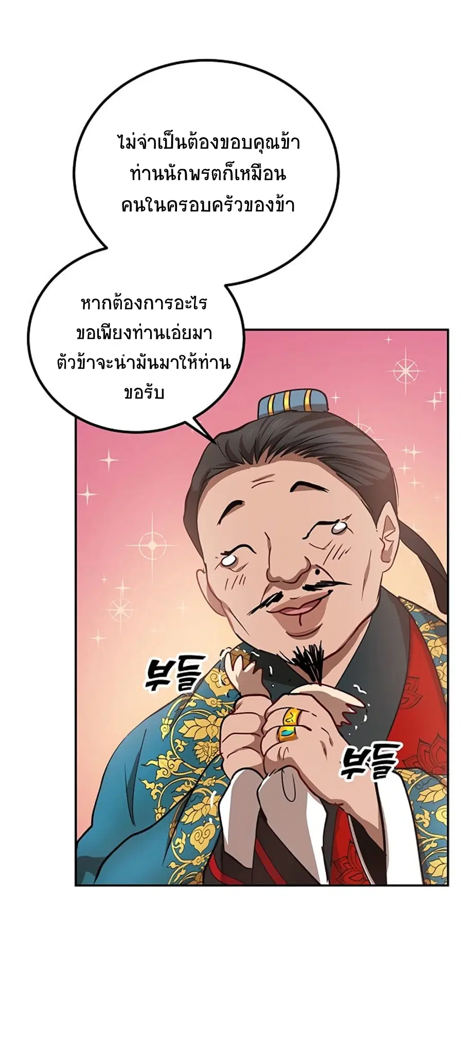 Path of the Shaman ตอนที่ 24 หน้า 20