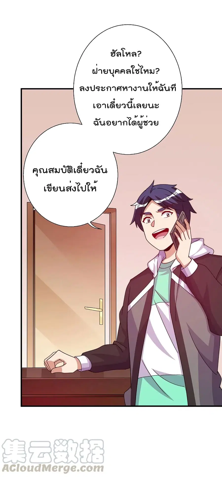 I am The Richest in The World ตอนที่ 270 หน้า 7