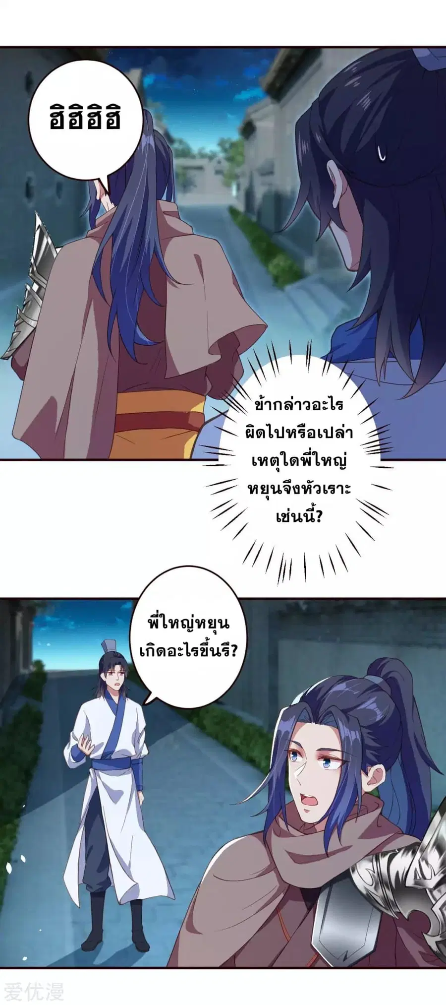 Against the Gods ตอนที่ 325 หน้า 18
