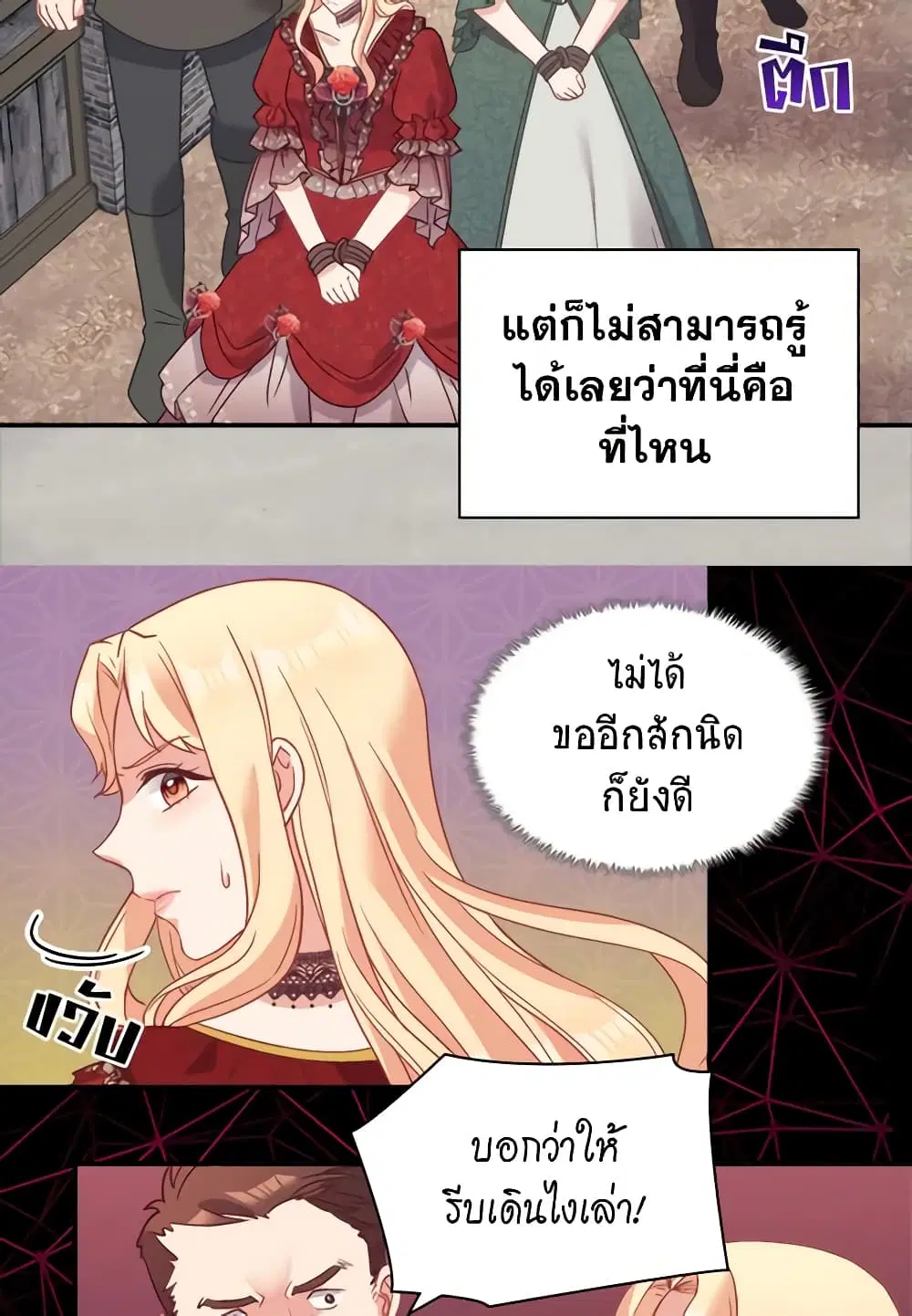 What It Takes to be a Villainess ตอนที่ 140 หน้า 44