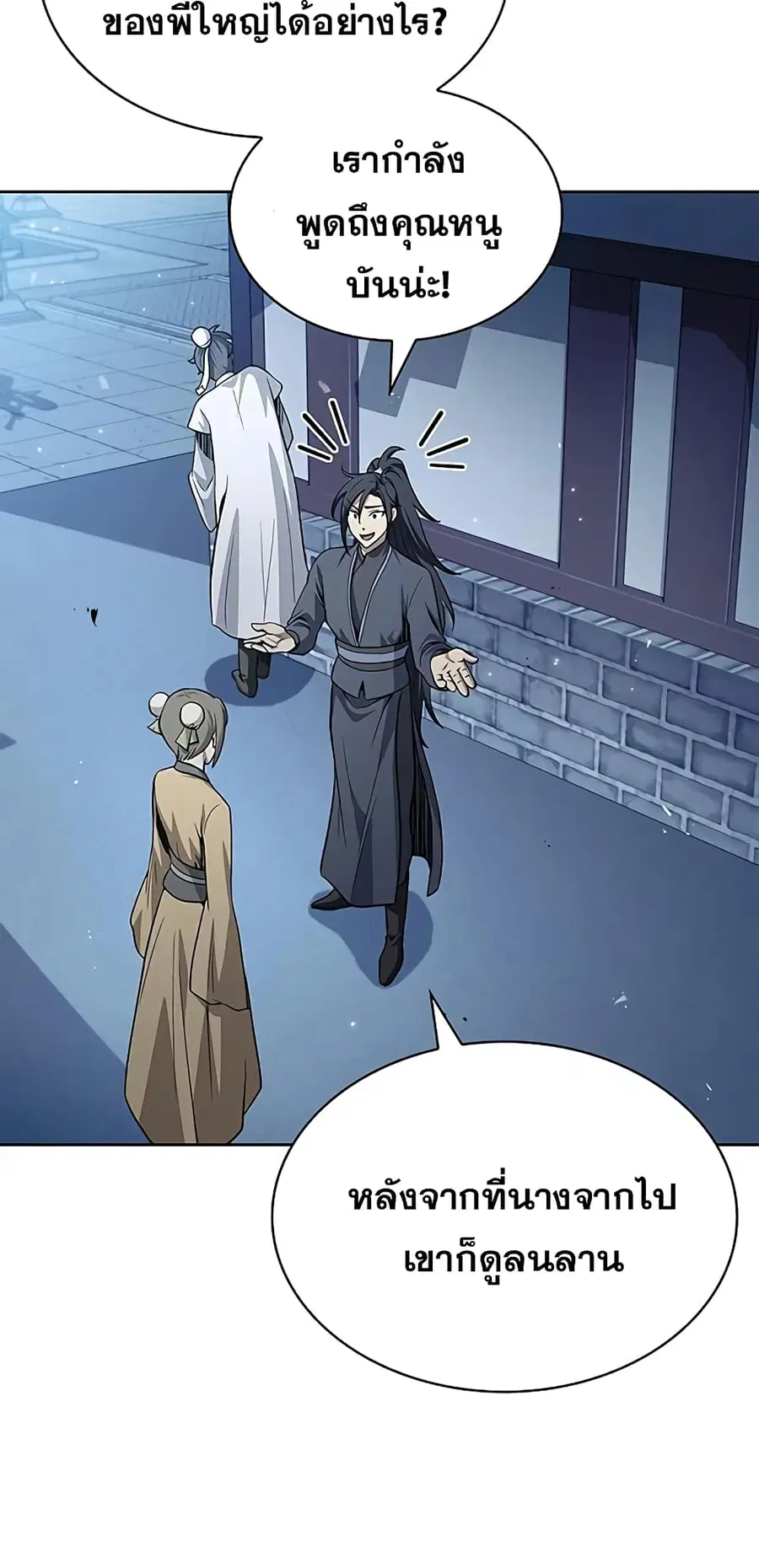 Heavenly Grand Archive’s Young Master ตอนที่ 17 หน้า 58