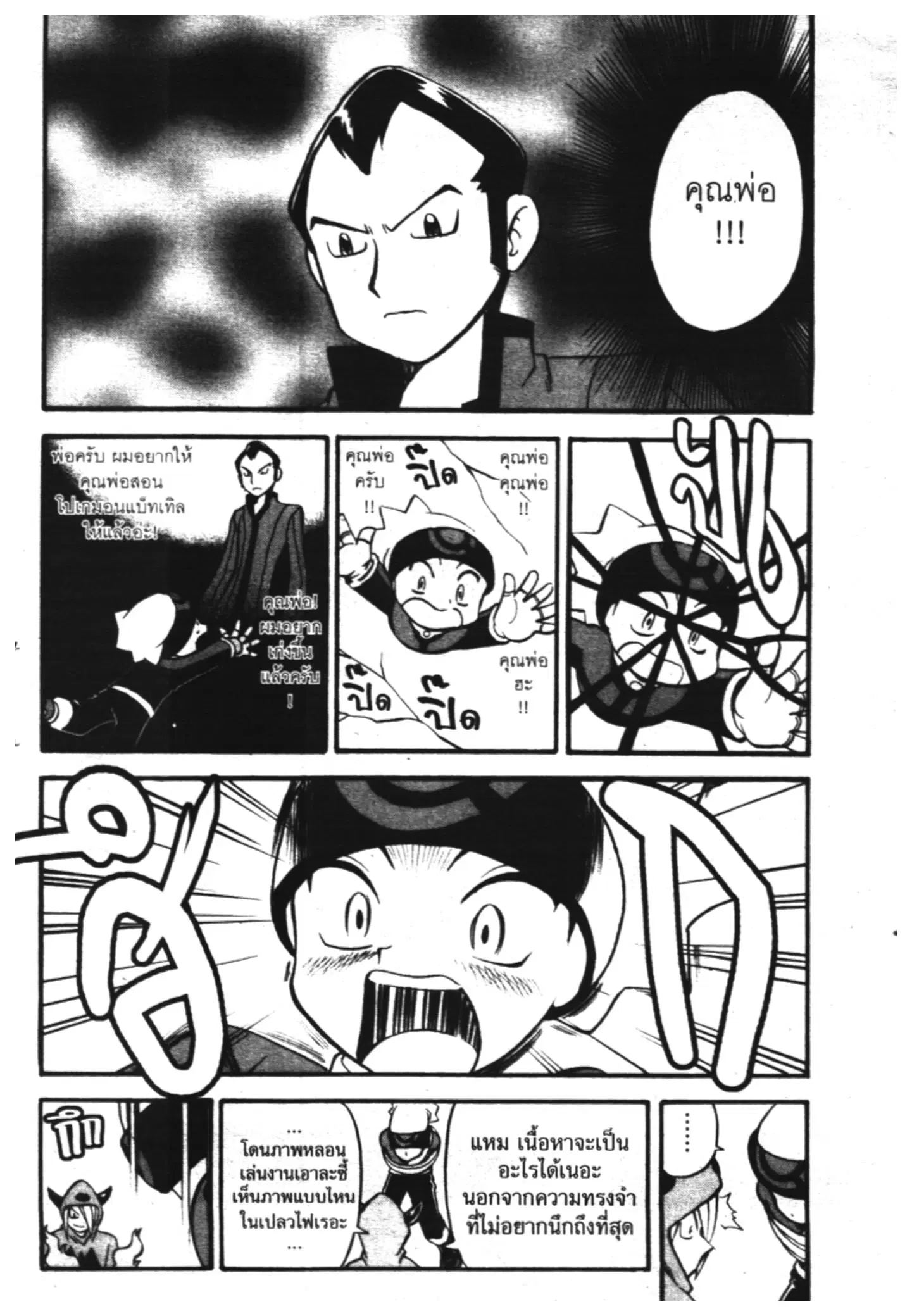 Pokémon ตอนที่ 202 หน้า 10