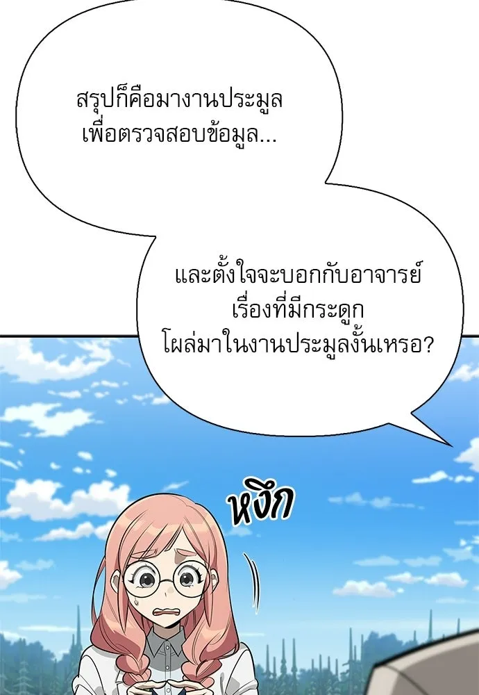 S-Class Hunter Heals with Monsters ฮันเตอร์ ระดับแกร่งกับฟาร์มมอนสเตอร์สุดป่วน ตอนที่ 46 หน้า 103