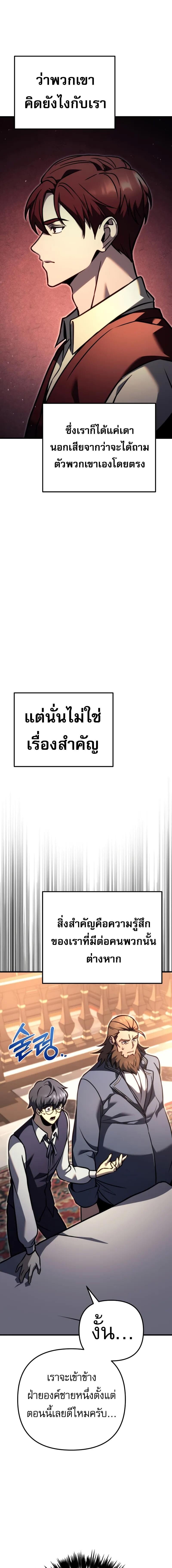 Regressor of the Fallen Family เพลิงสงครามหวนจุติ ตอนที่ 81 หน้า 22