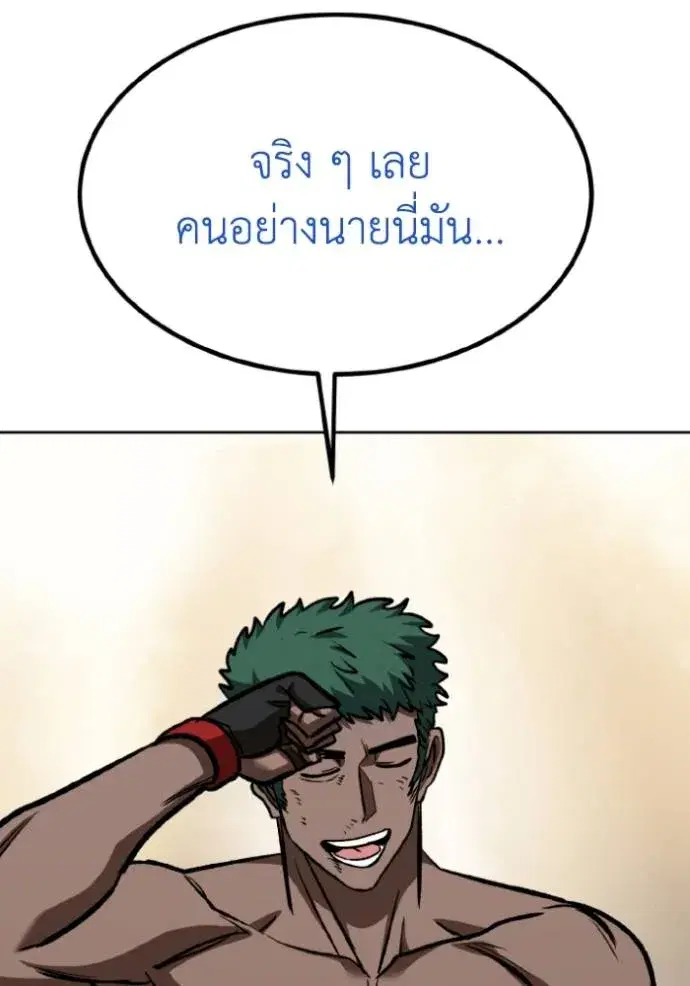King of the Octagon ตอนที่ 134 หน้า 64