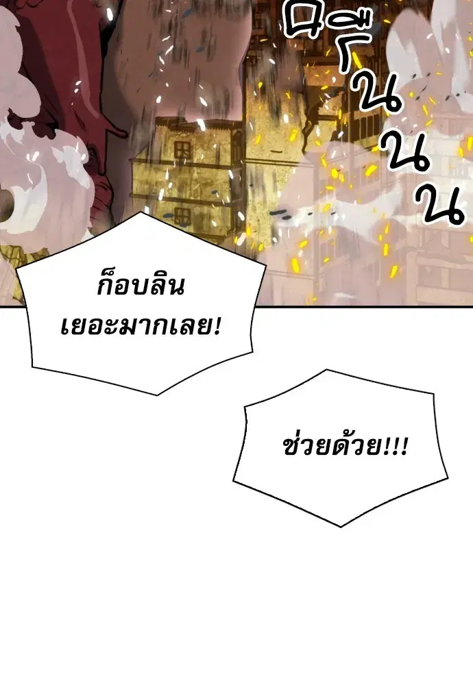 Seoul Station Druid ตอนที่ 174 หน้า 79