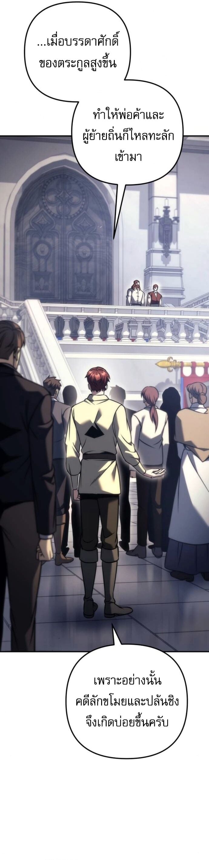 Regressor of the Fallen Family เพลิงสงครามหวนจุติ ตอนที่ 117 หน้า 18