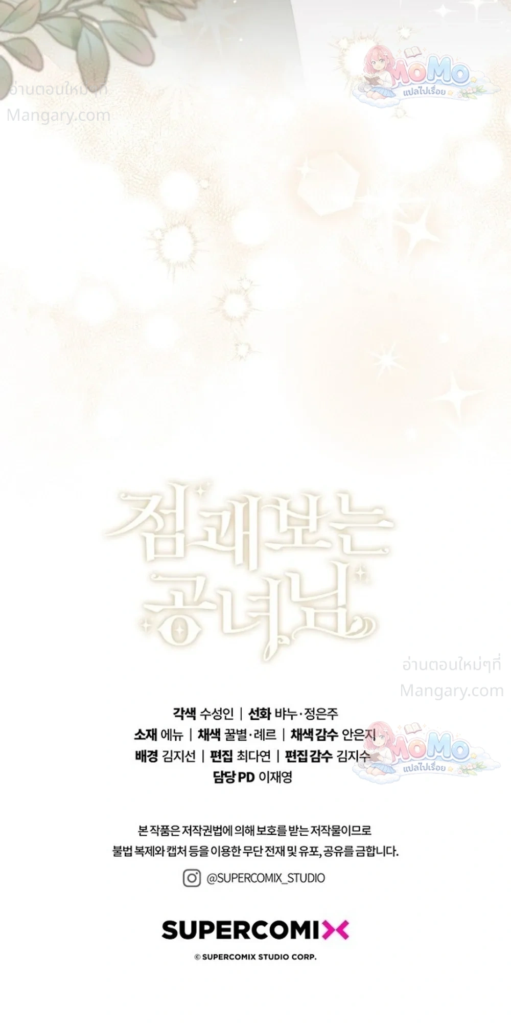 Fortune-Telling Lady ตอนที่ 166 หน้า 50