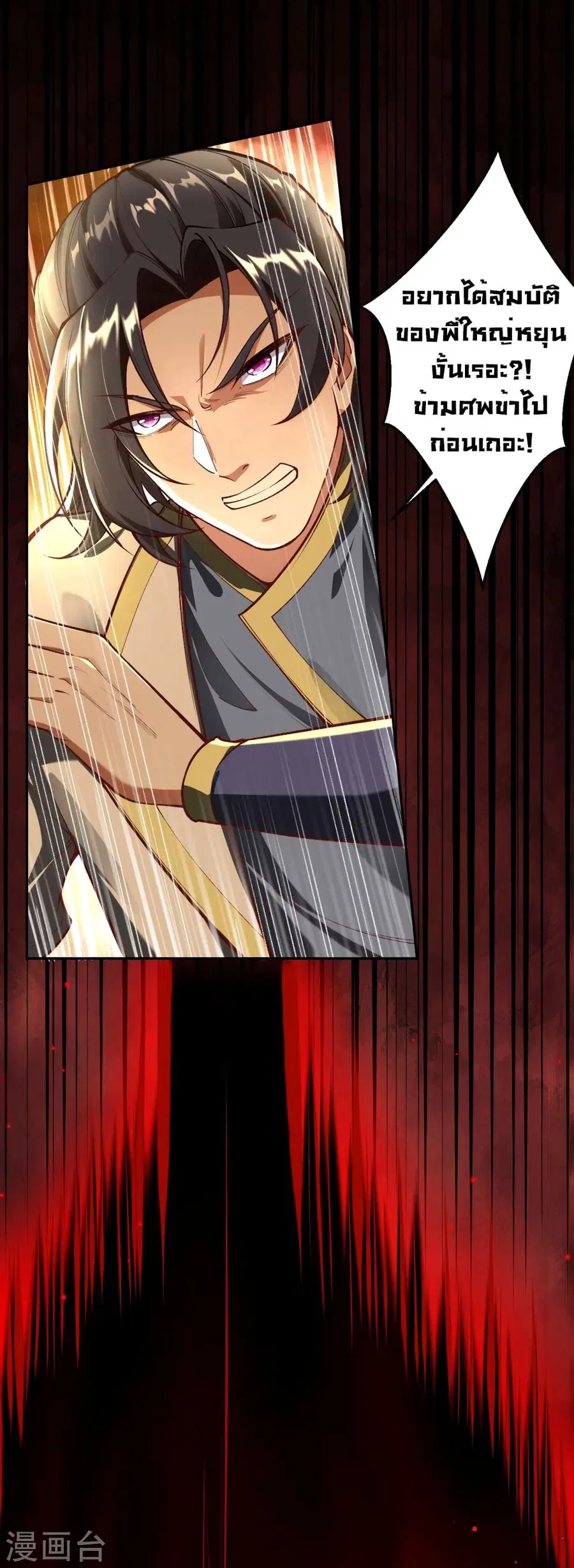 Against the Gods ตอนที่ 504 หน้า 52