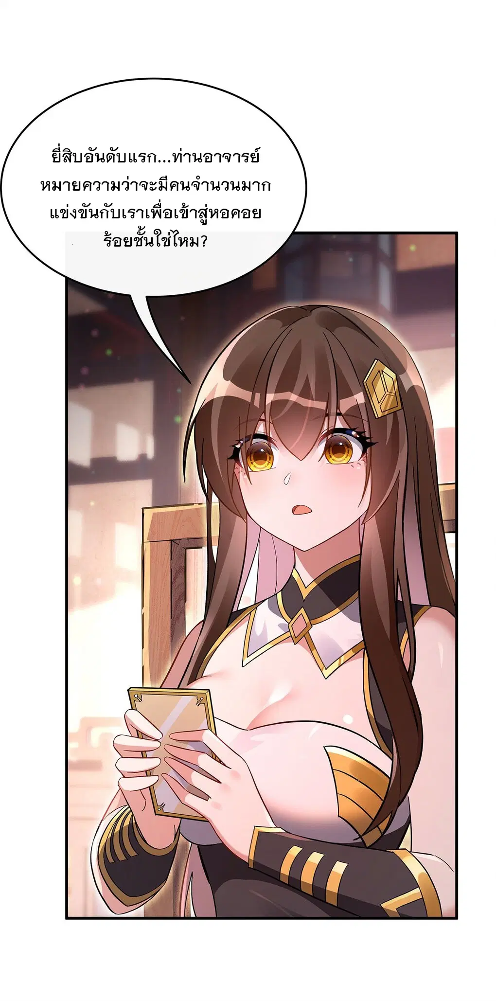My Female Disciples are all Future Masters of the Heavens ตอนที่ 254 หน้า 17