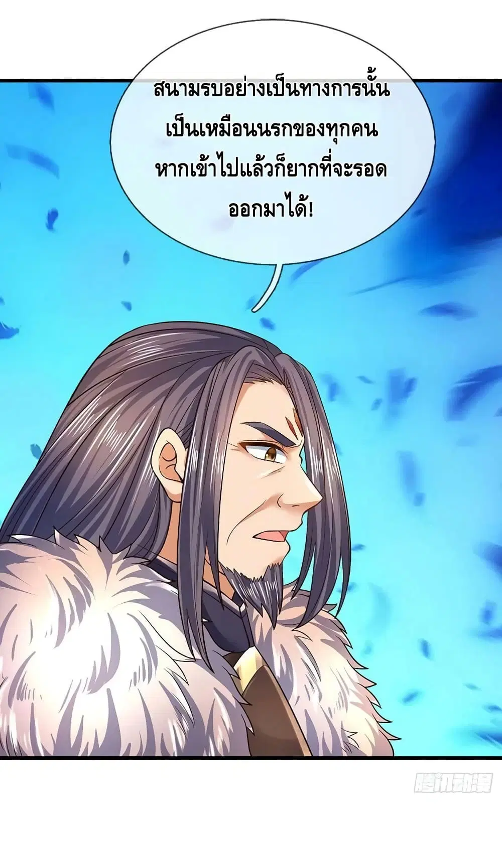 Opening to Supreme Dantian ตอนที่ 150 หน้า 43