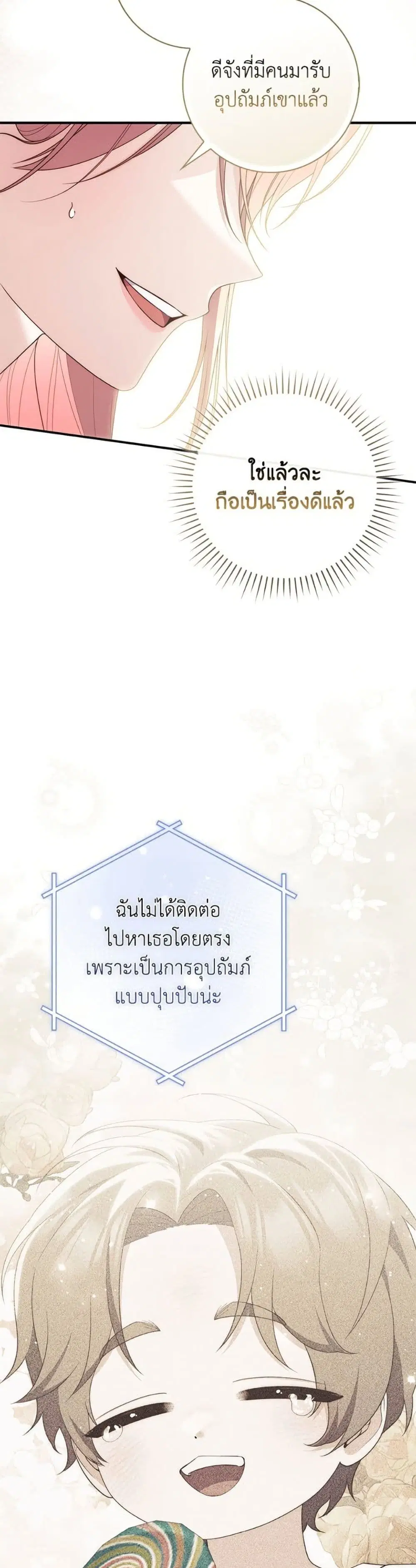 A Princess Who Reads Fortune ตอนที่ 108 หน้า 18