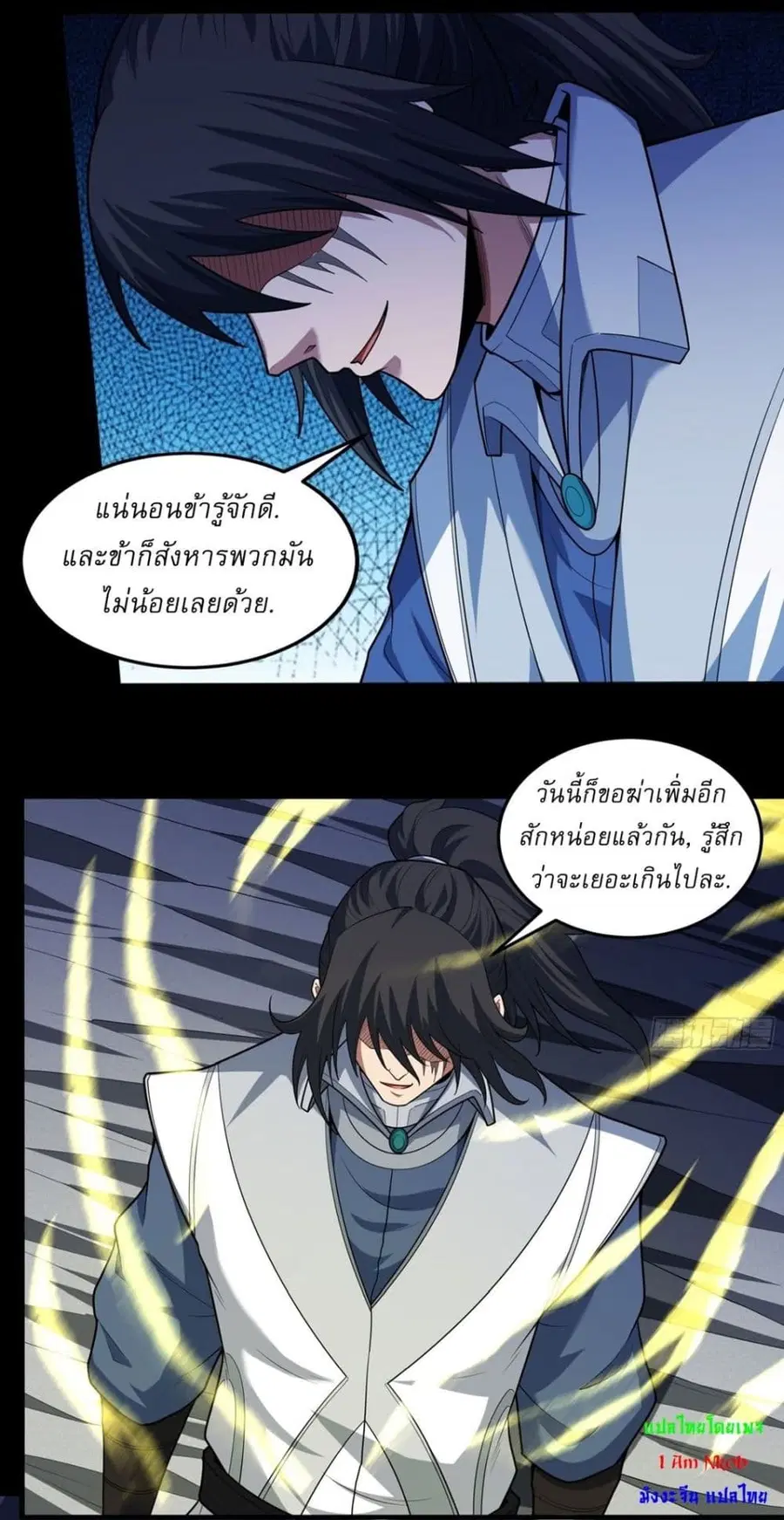 God of Martial Arts ตอนที่ 757 หน้า 8